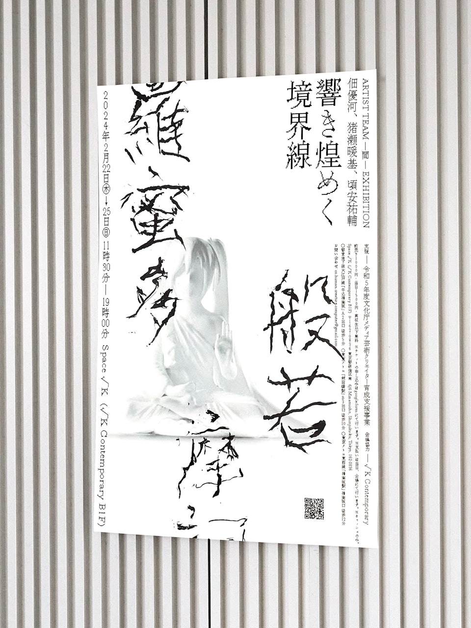 響き煌めく境界線 の画像 1